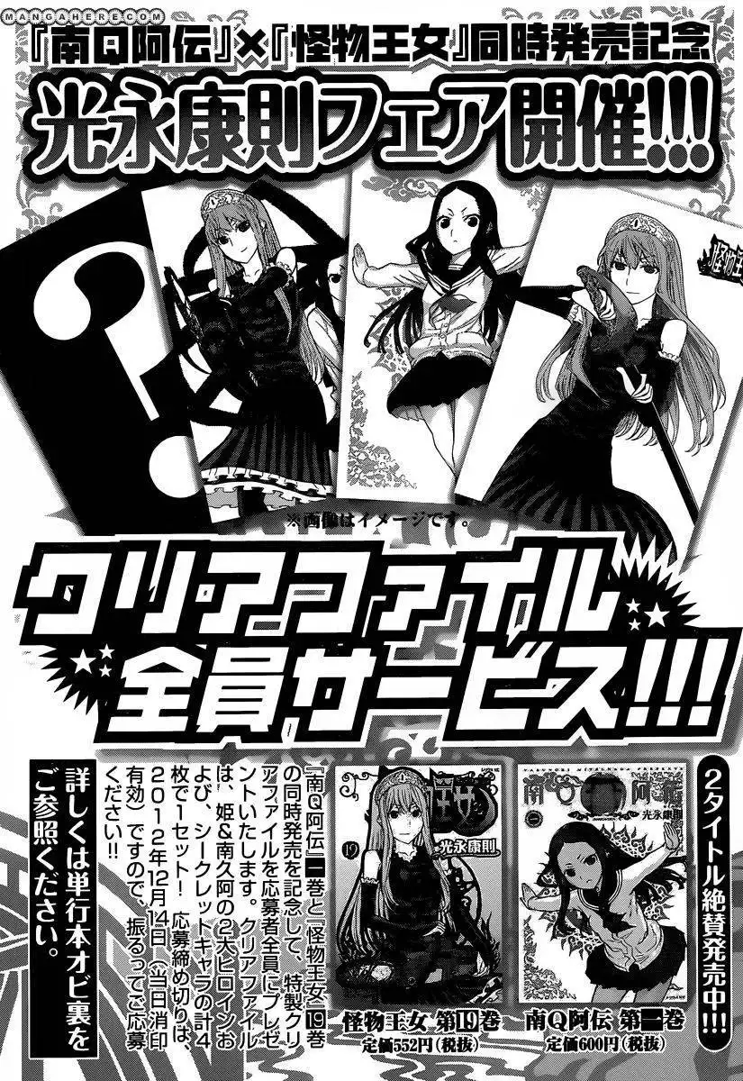 Kaibutsu Oujo Chapter 84 43